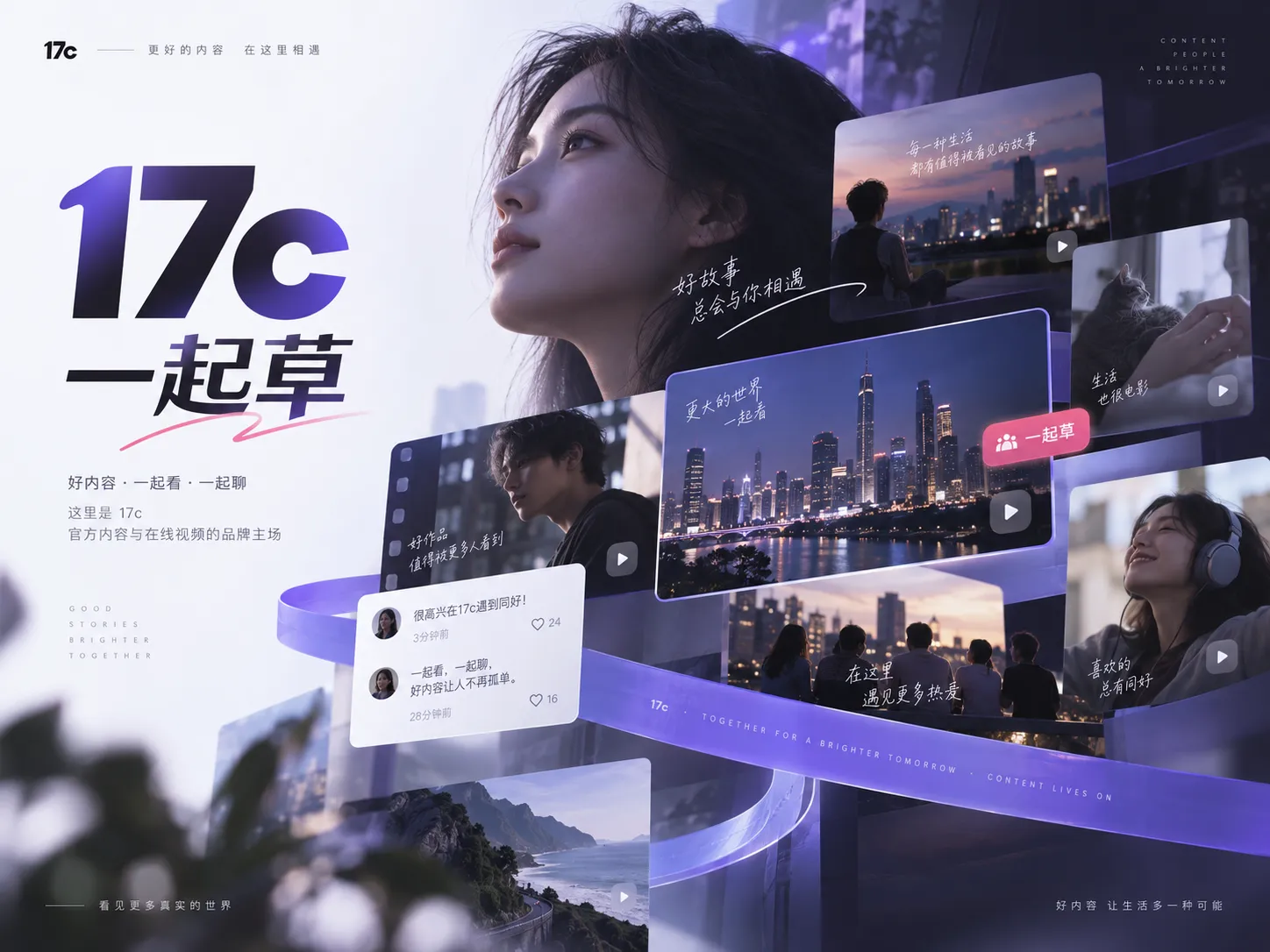 17c内容导航主视觉